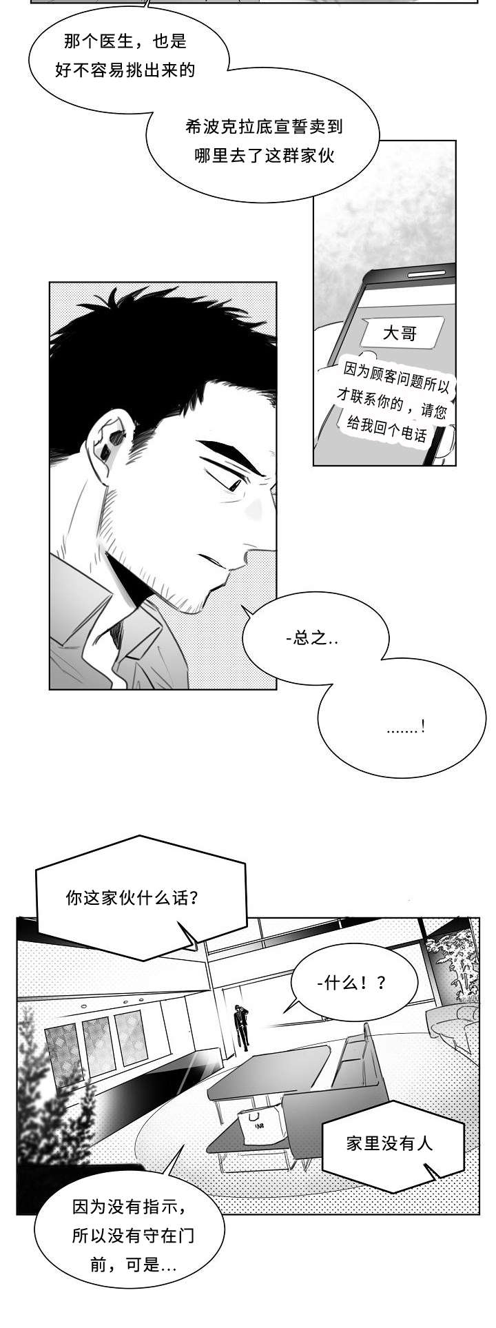 千纸鹤/柳云鹤漫画,第8话1图