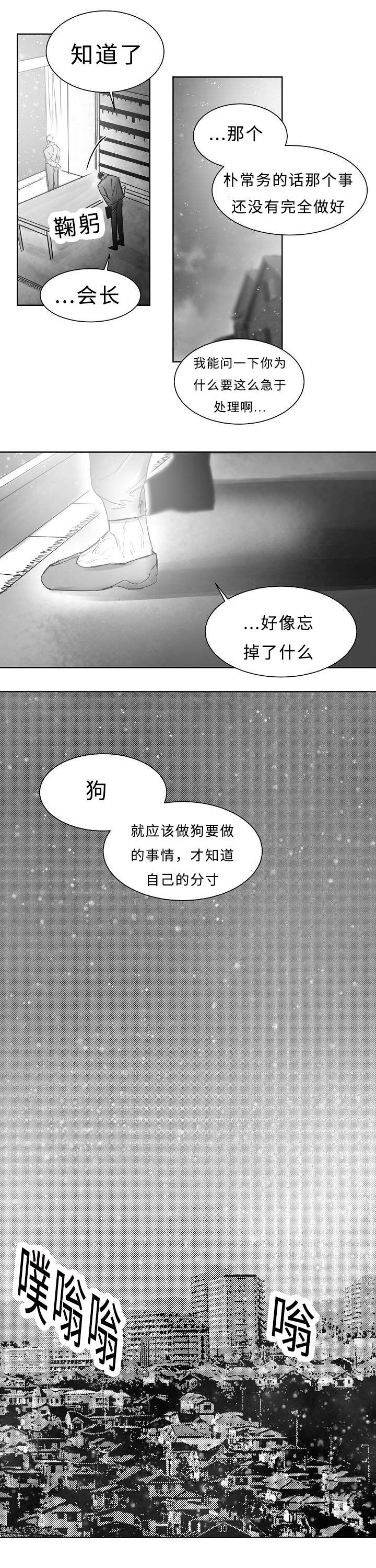 千纸鹤/柳云鹤漫画,第23话2图