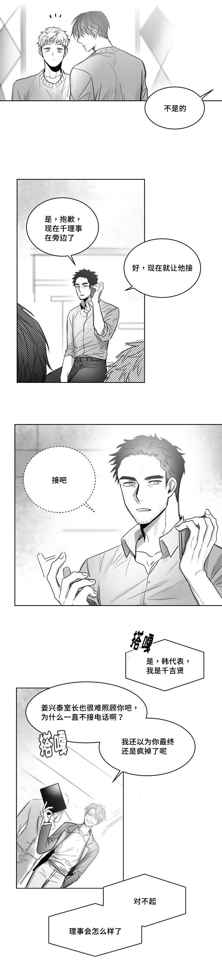 千纸鹤/柳云鹤漫画,第32话1图