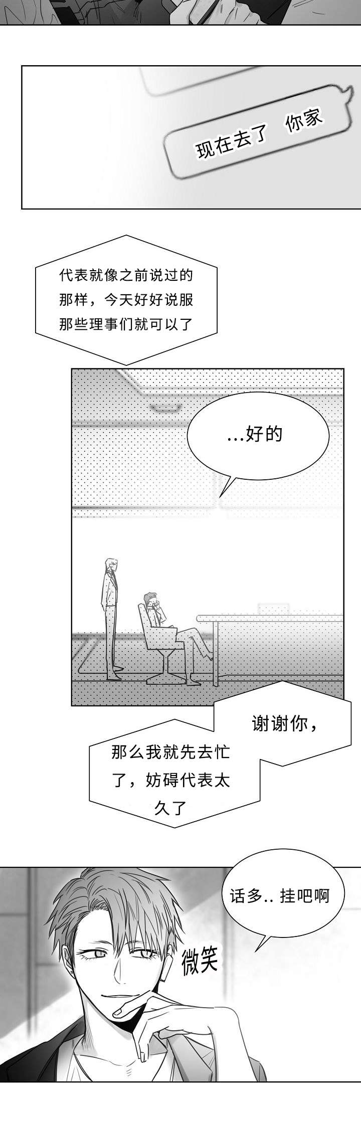 千纸鹤/柳云鹤漫画,第28话2图