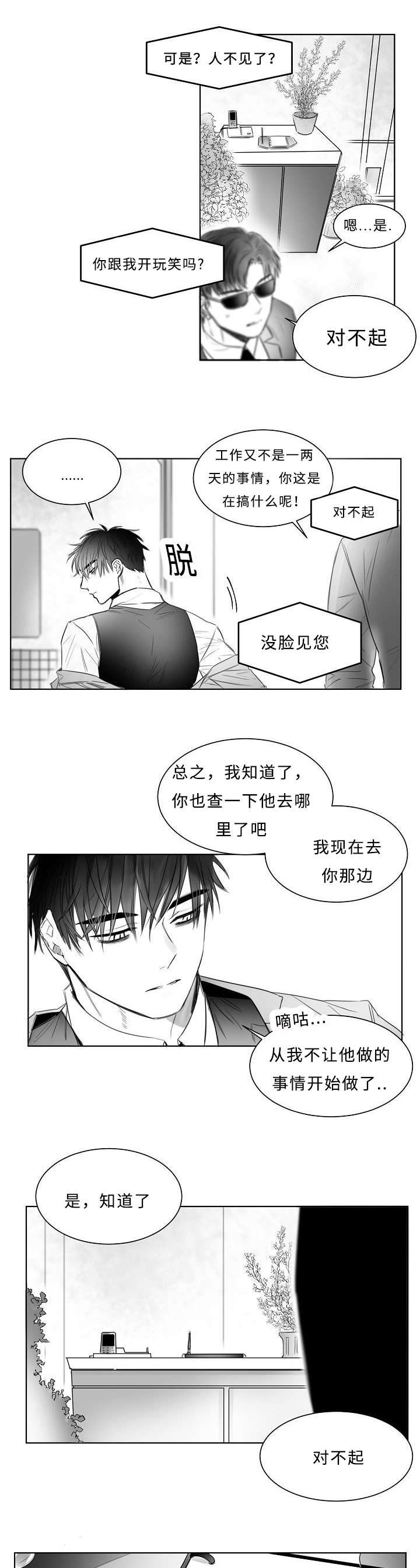 千纸鹤/柳云鹤漫画,第8话2图
