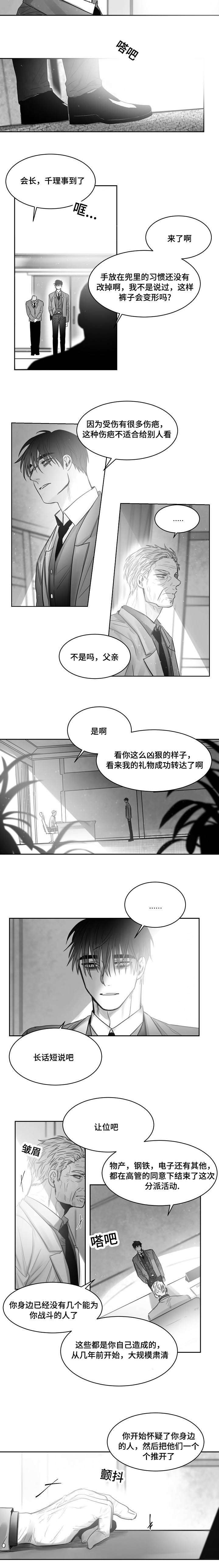 千纸鹤/柳云鹤漫画,第39话2图