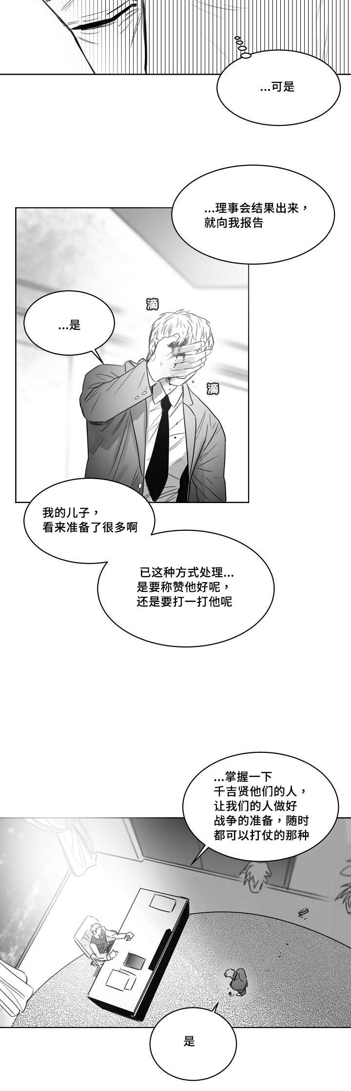 千纸鹤/柳云鹤漫画,第31话1图