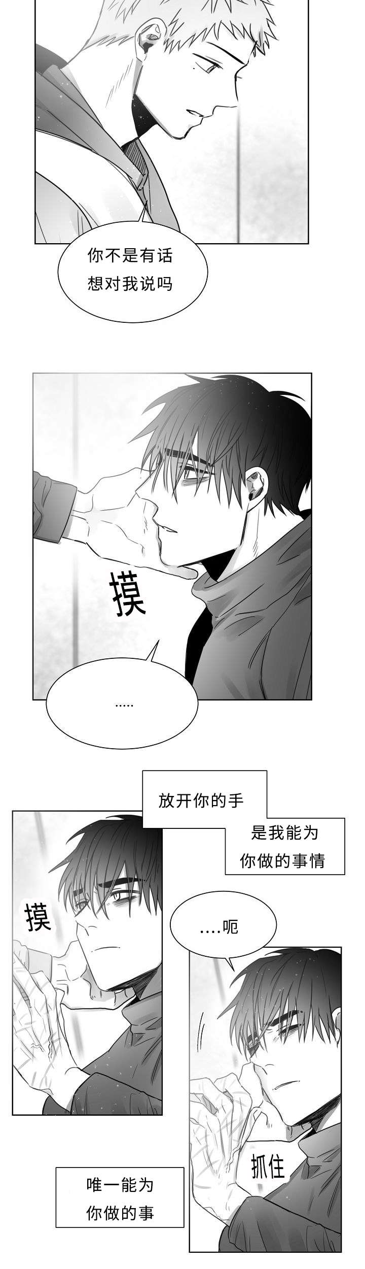 千纸鹤/柳云鹤漫画,第26话2图