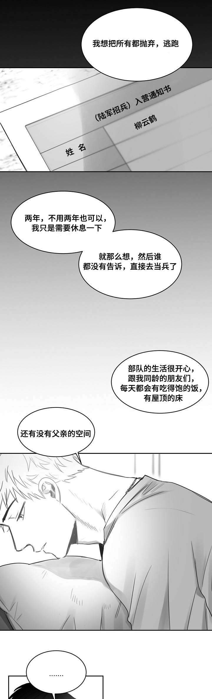千纸鹤/柳云鹤漫画,第36话2图