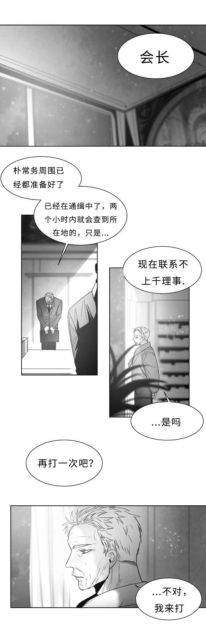 千纸鹤/柳云鹤漫画,第23话1图