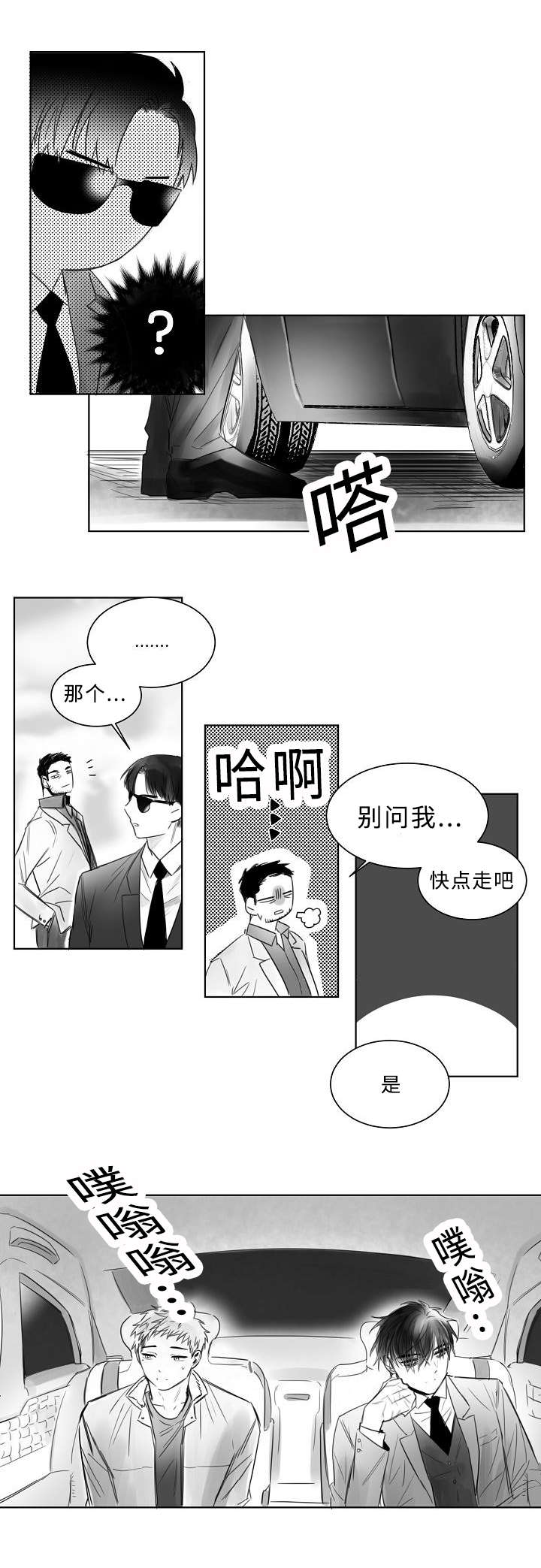 千纸鹤/柳云鹤漫画,第5话1图