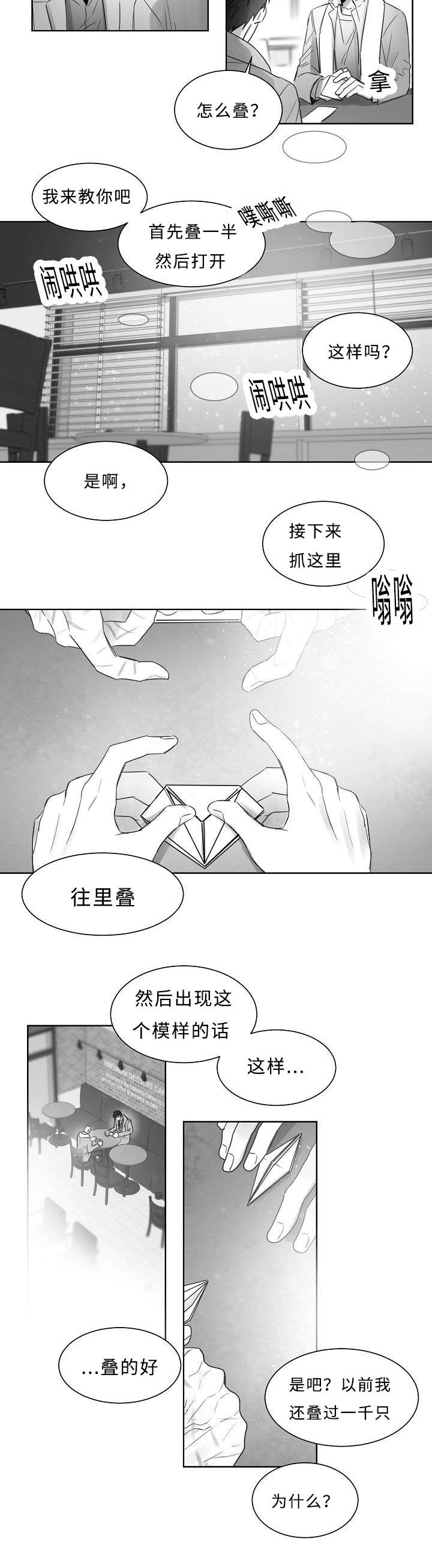 千纸鹤/柳云鹤漫画,第21话1图