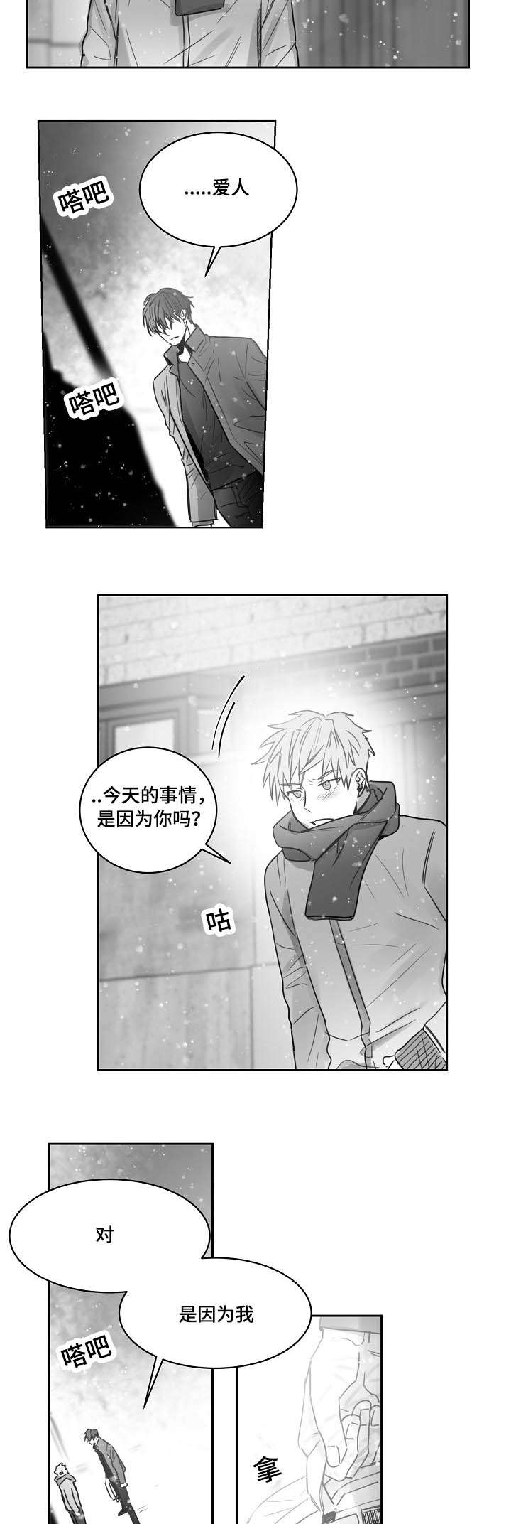 千纸鹤/柳云鹤漫画,第35话2图