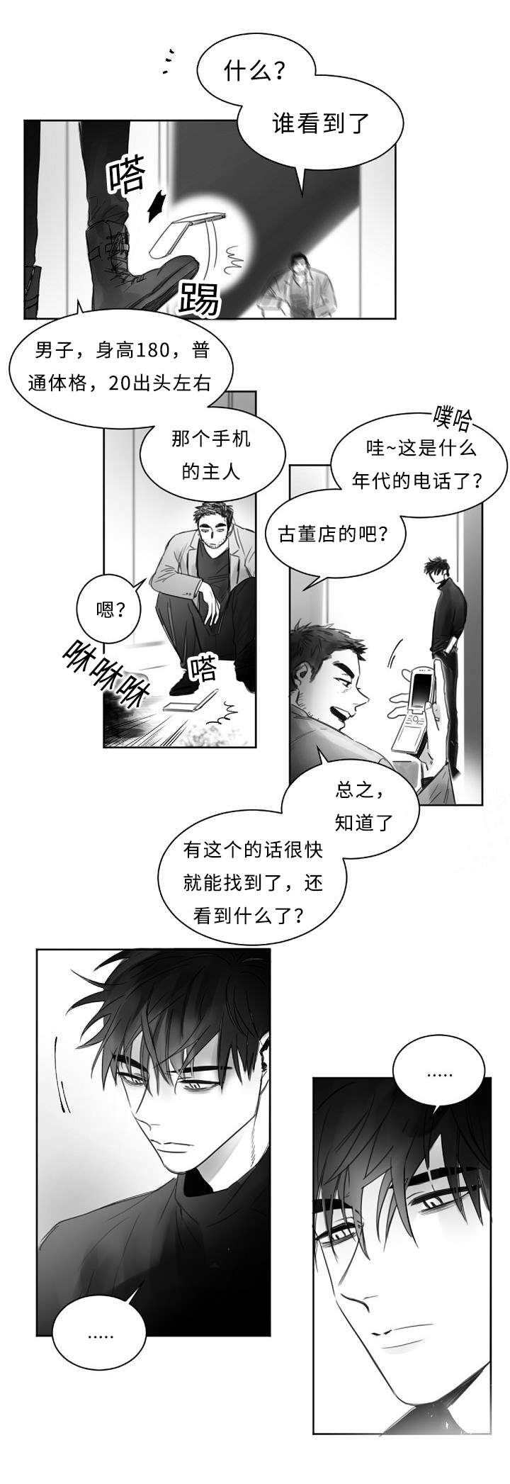 千纸鹤/柳云鹤漫画,第1话2图