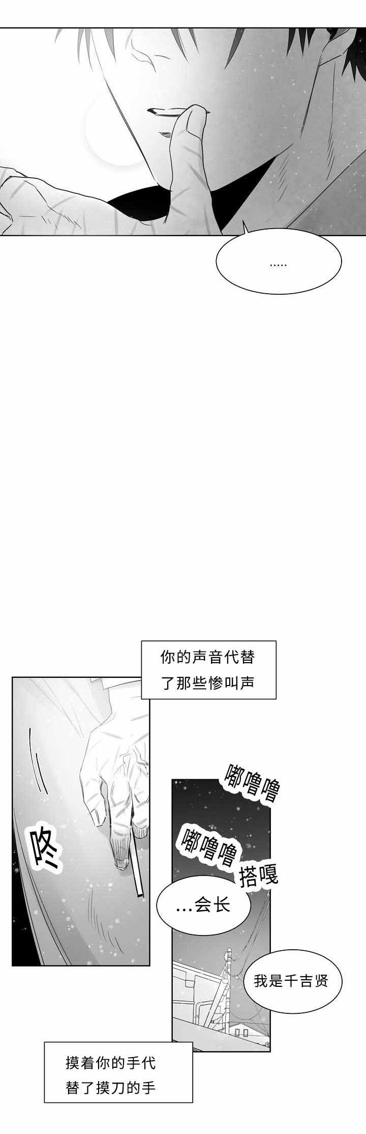 千纸鹤/柳云鹤漫画,第24话1图