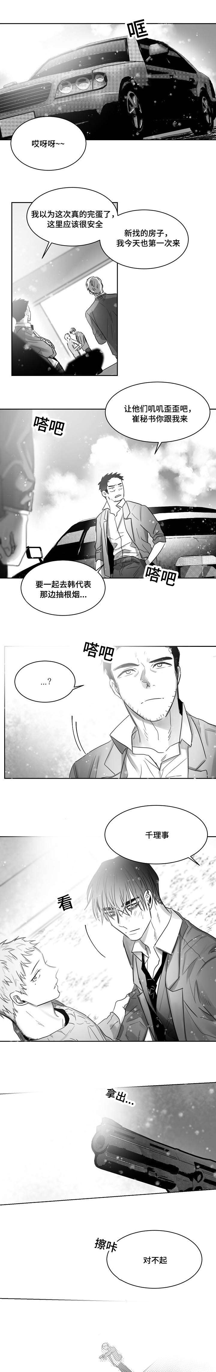 千纸鹤/柳云鹤漫画,第41话2图