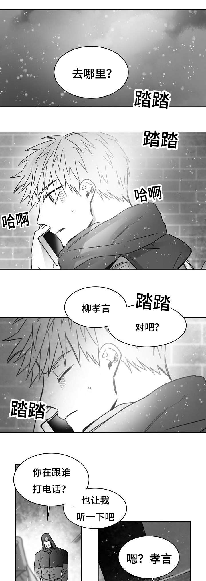 千纸鹤/柳云鹤漫画,第33话1图