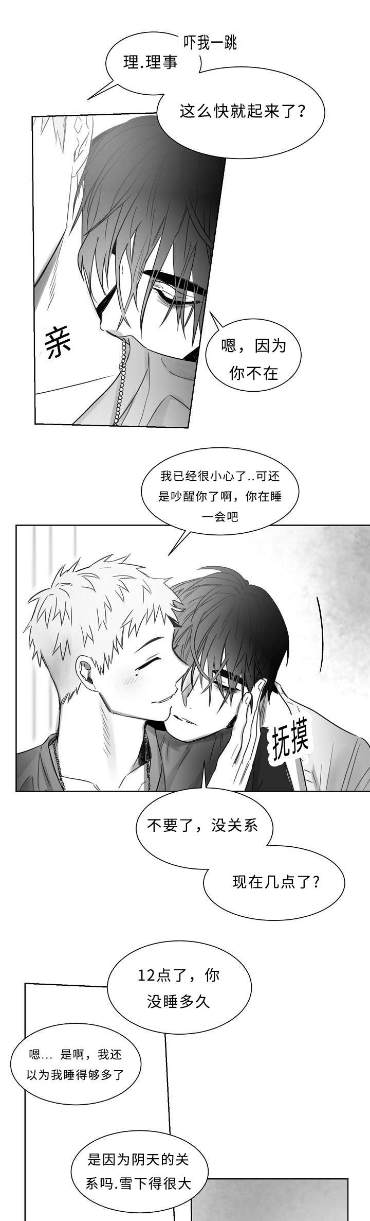 千纸鹤/柳云鹤漫画,第29话1图