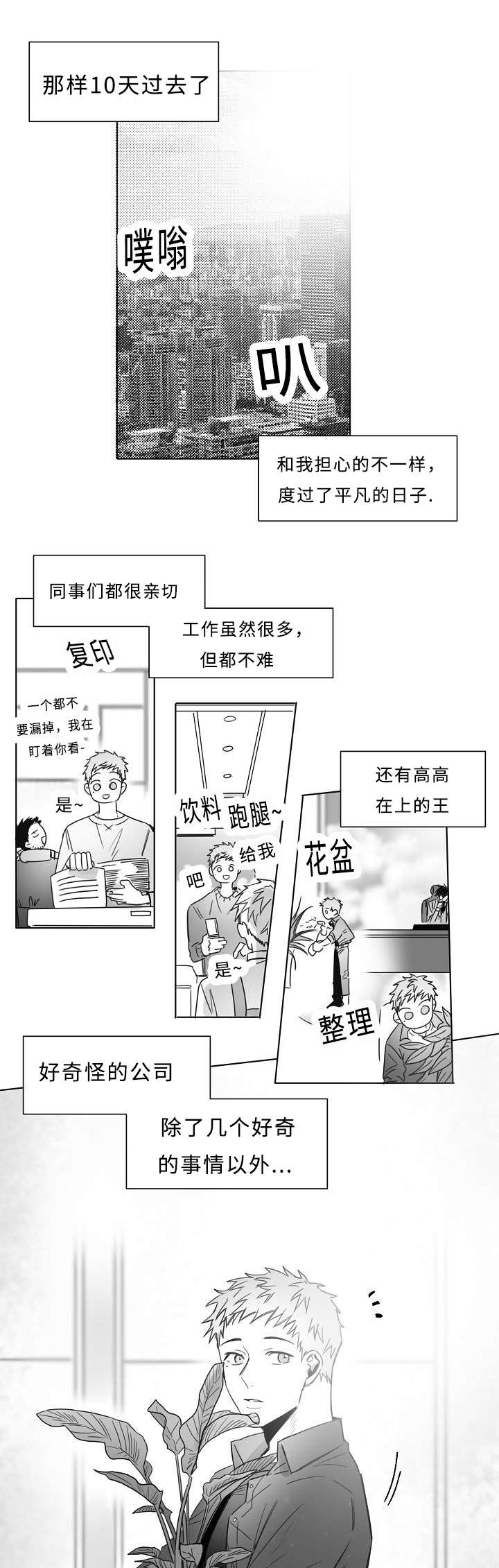 千纸鹤/柳云鹤漫画,第16话1图