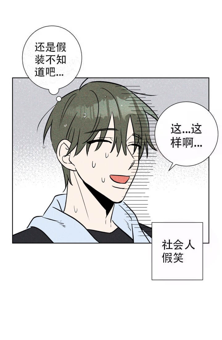 酷夏BL短篇(完结)漫画,第24话1图