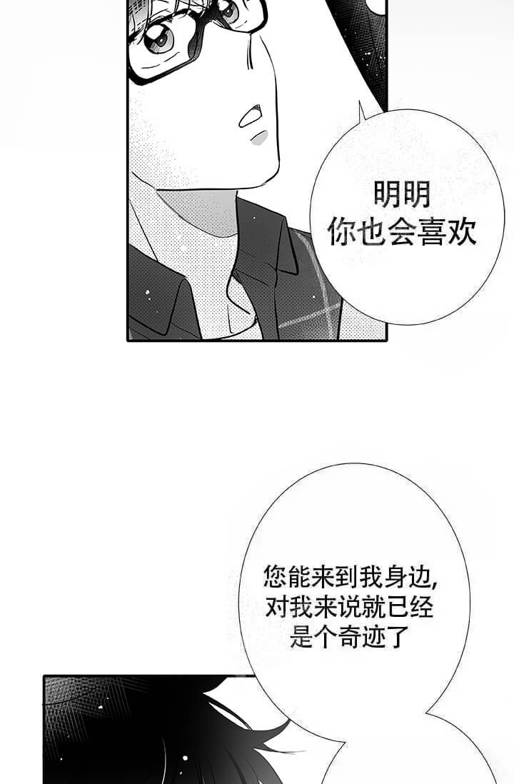 酷夏BL短篇(完结)漫画,第21话2图