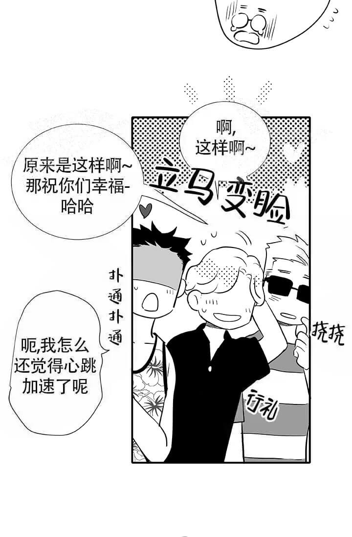 酷夏BL短篇(完结)漫画,第21话1图