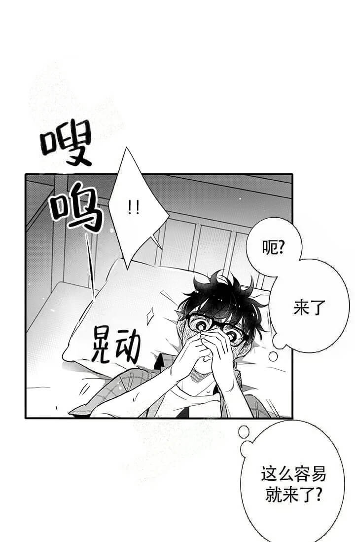 酷夏结尾慢教程漫画,第18话1图