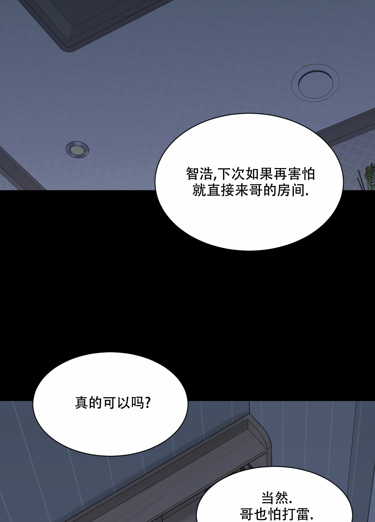 逃不掉的本命漫画两个男主什么时候在一起漫画,第3话2图