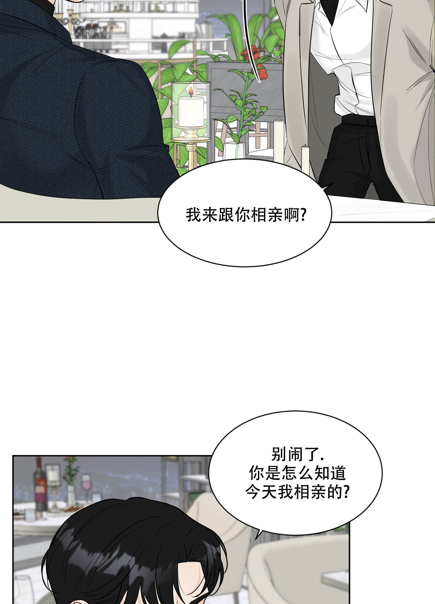 逃不掉的本命漫画,第1话2图