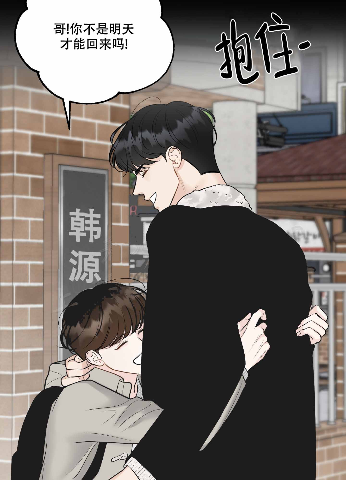 逃不掉的本命漫画,第16话1图