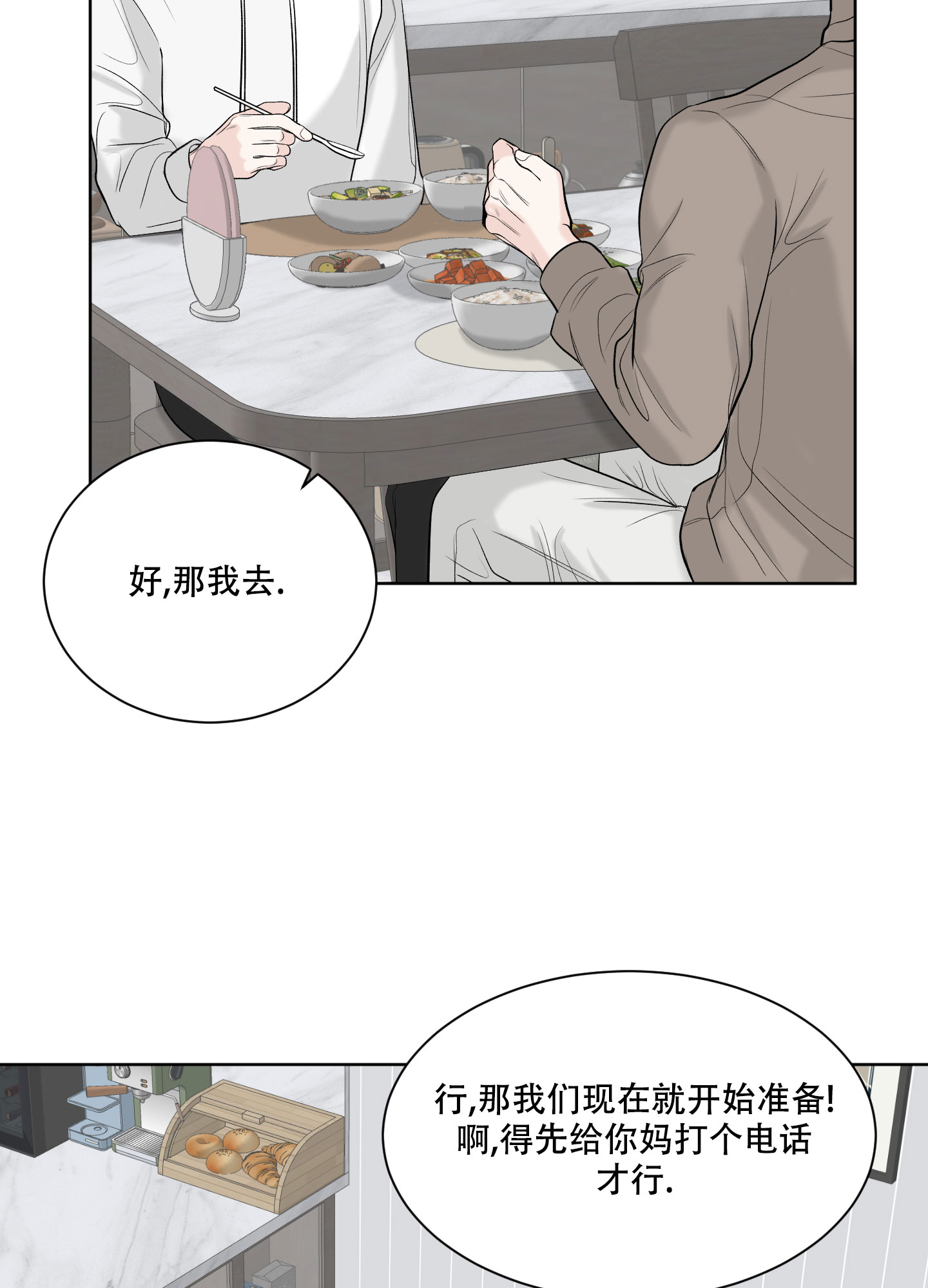 逃不掉的本命 另一个名字叫什么漫画,第12话2图