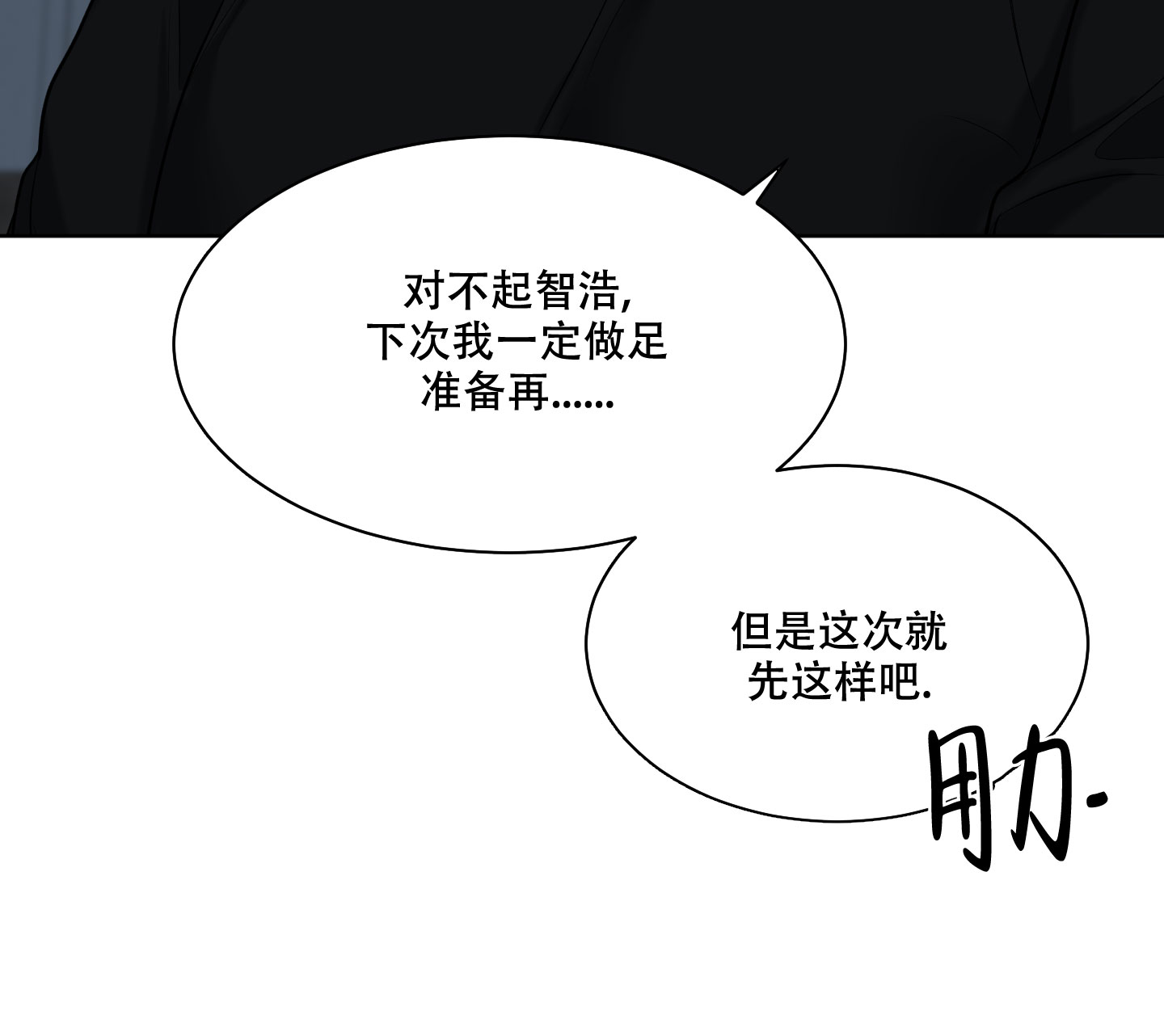 逃不掉的本命漫画两个男主什么时候在一起漫画,第18话1图