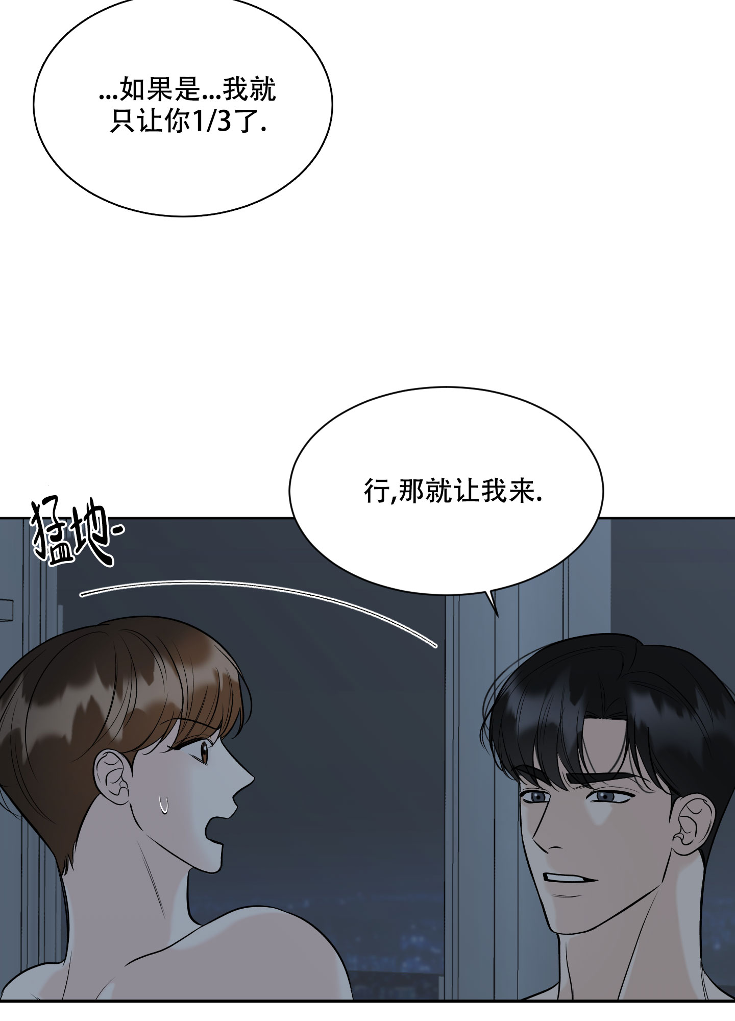 逃不掉的本命 另一个名字叫什么漫画,第18话1图