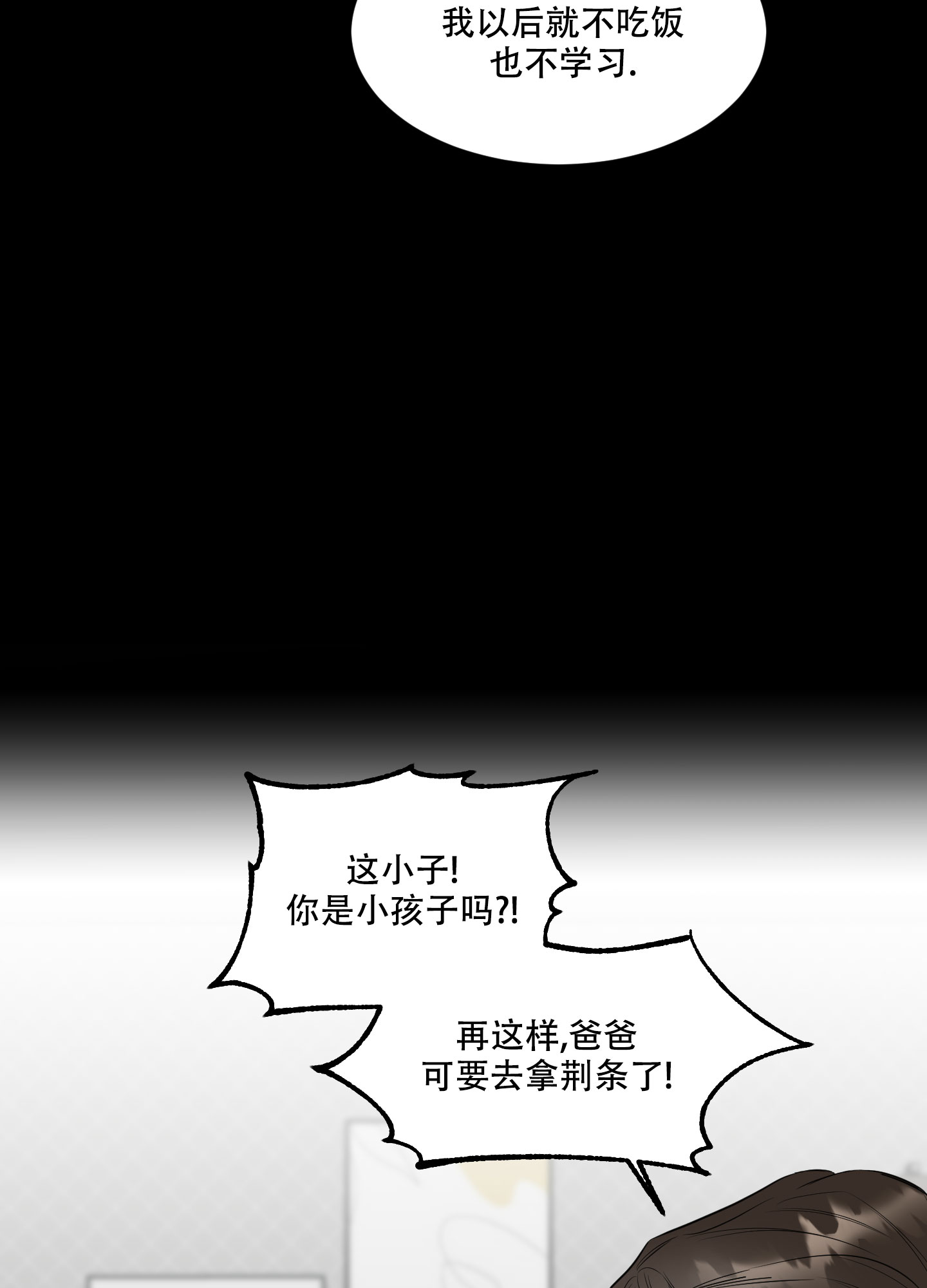 逃不掉的本命漫画两个男主什么时候在一起漫画,第5话1图