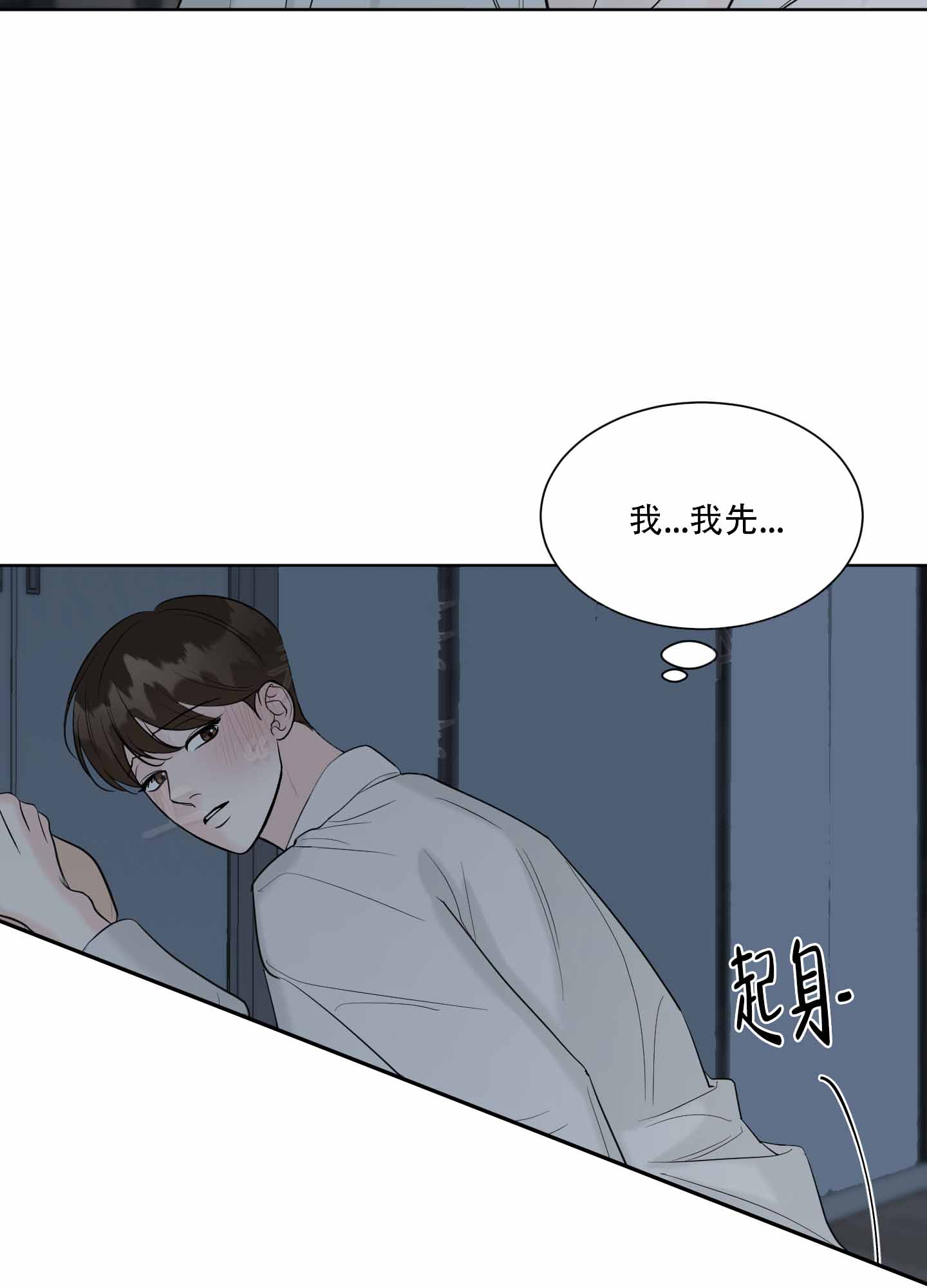 逃不掉系列漫画,第8话1图