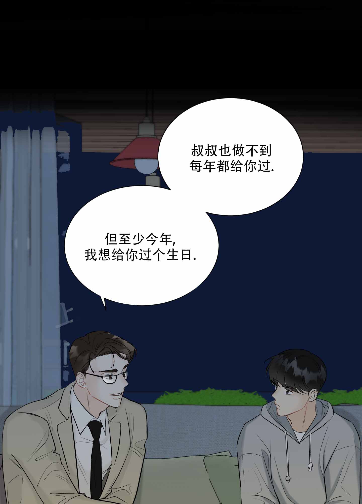 逃不掉的宿命漫画,第11话2图
