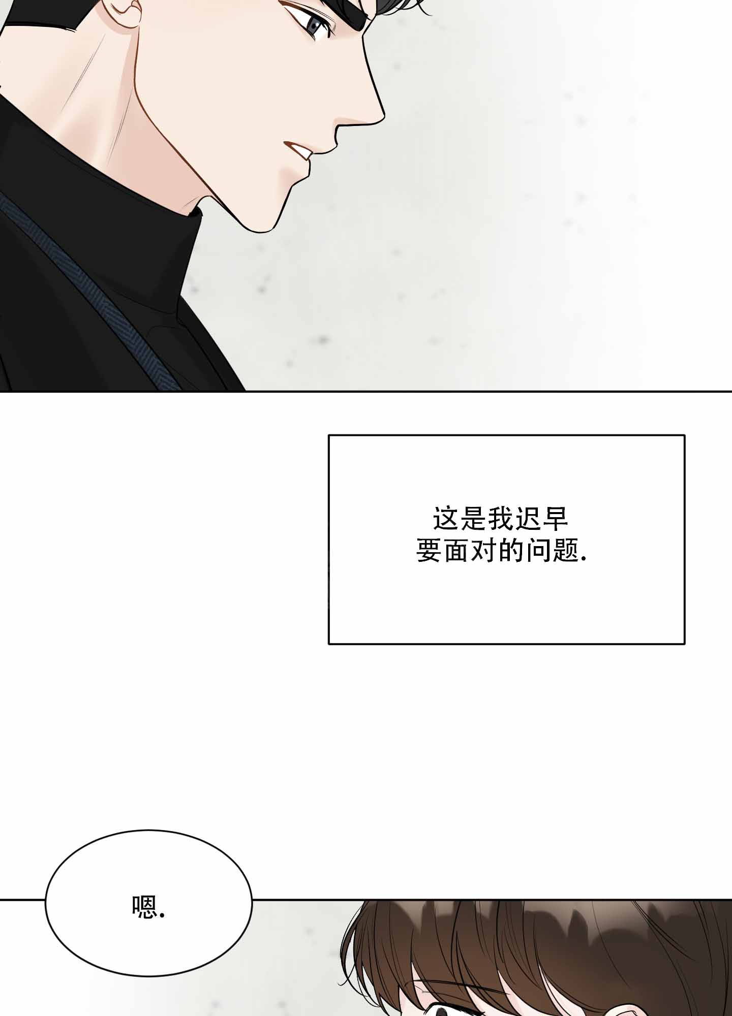 逃不掉的本命漫画,第1话1图