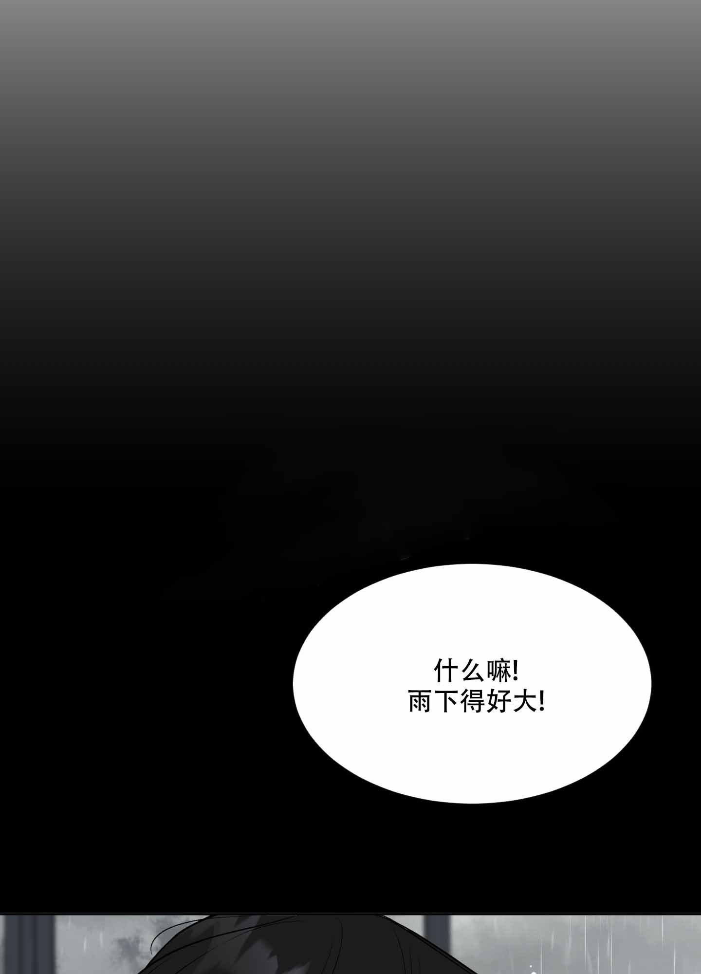 逃不掉的本命漫画,第14话1图