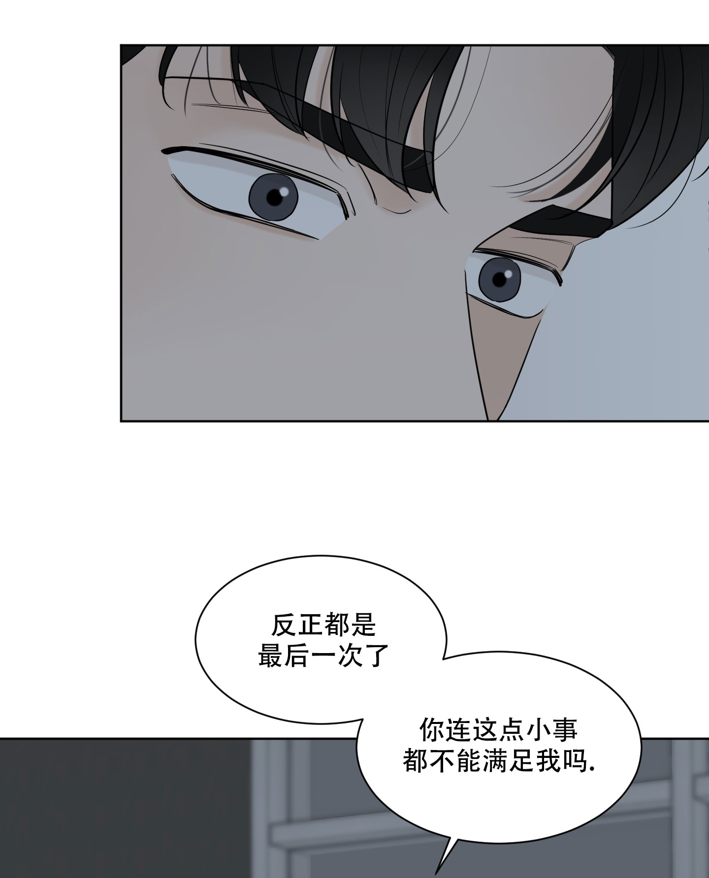 逃不掉的本命漫画,第9话1图