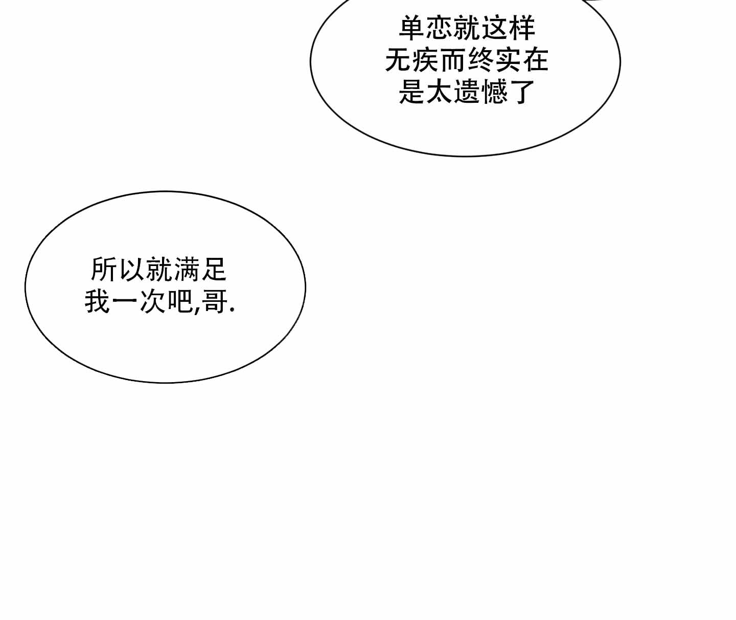 逃不掉的本命小说免费阅读全文漫画,第9话1图