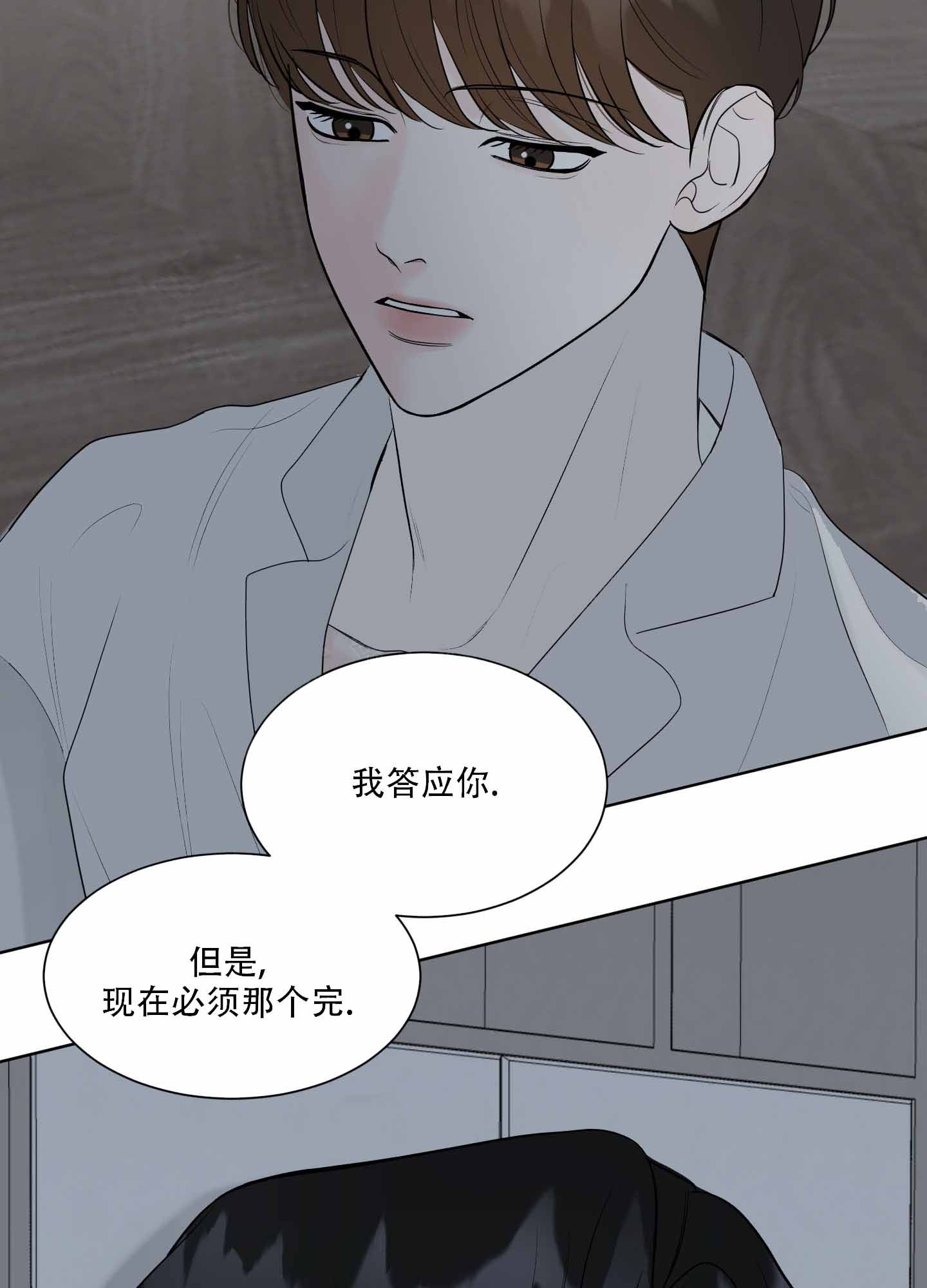 逃不掉的本命漫画两个男主什么时候在一起漫画,第9话2图