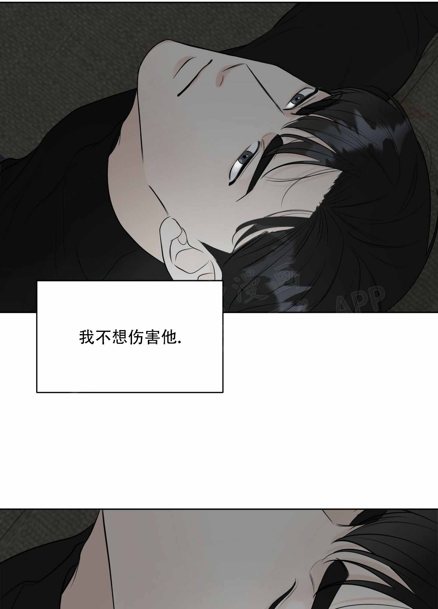 逃不掉的本命漫画两个男主什么时候在一起漫画,第2话2图