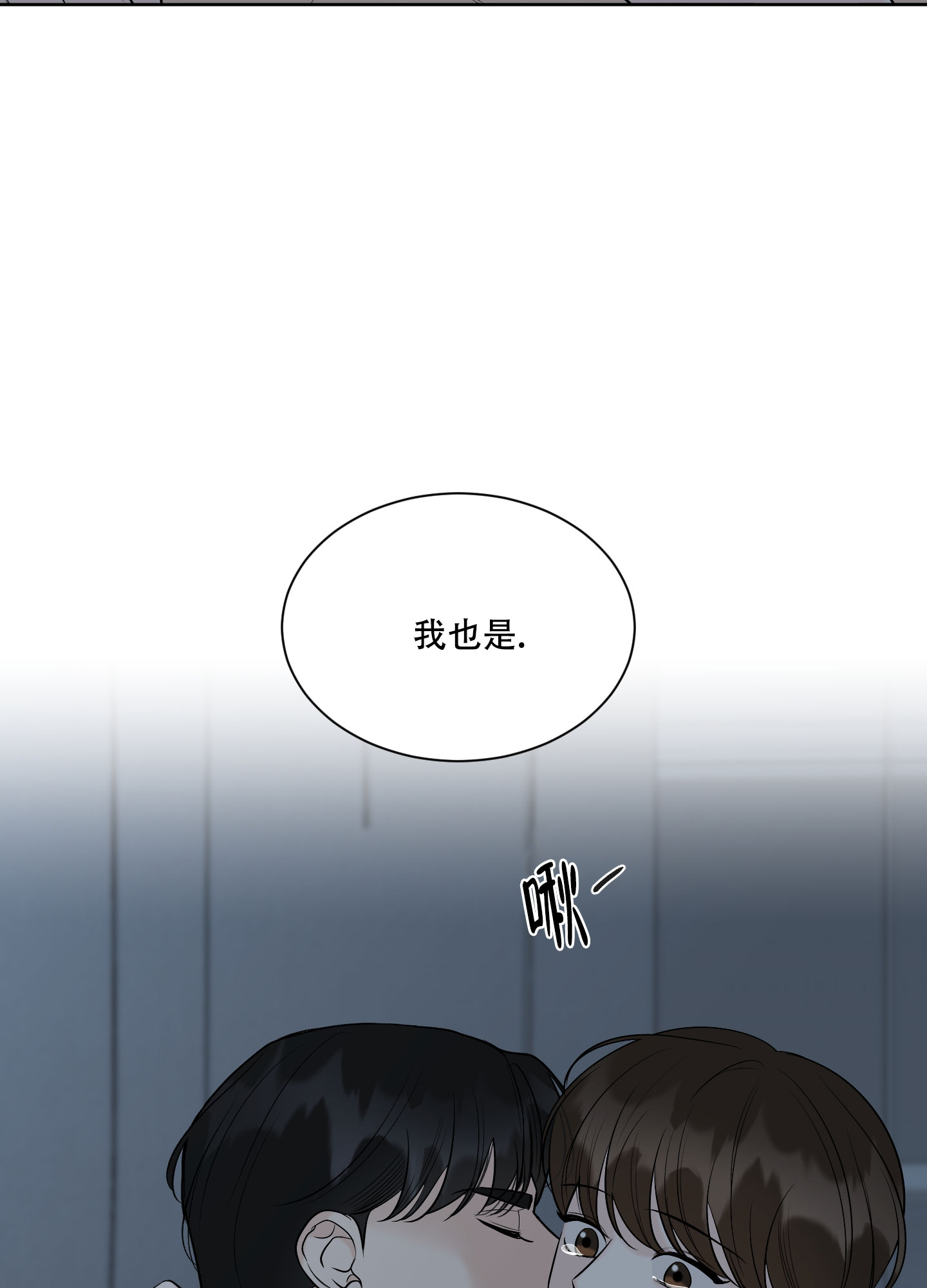 逃不掉的本命 另一个名字叫什么漫画,第18话1图