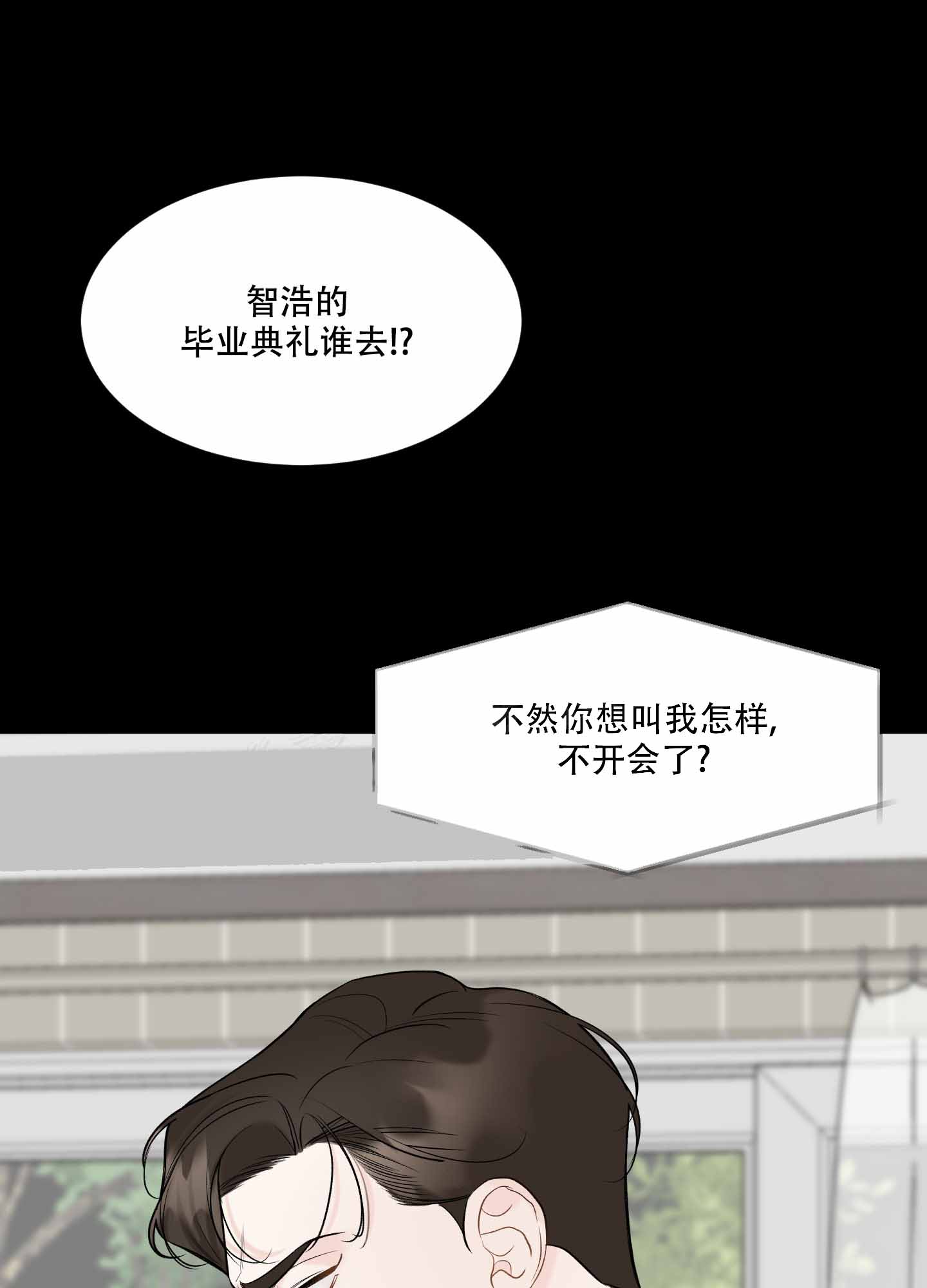 逃不掉的本命漫画免费观看漫画,第16话2图