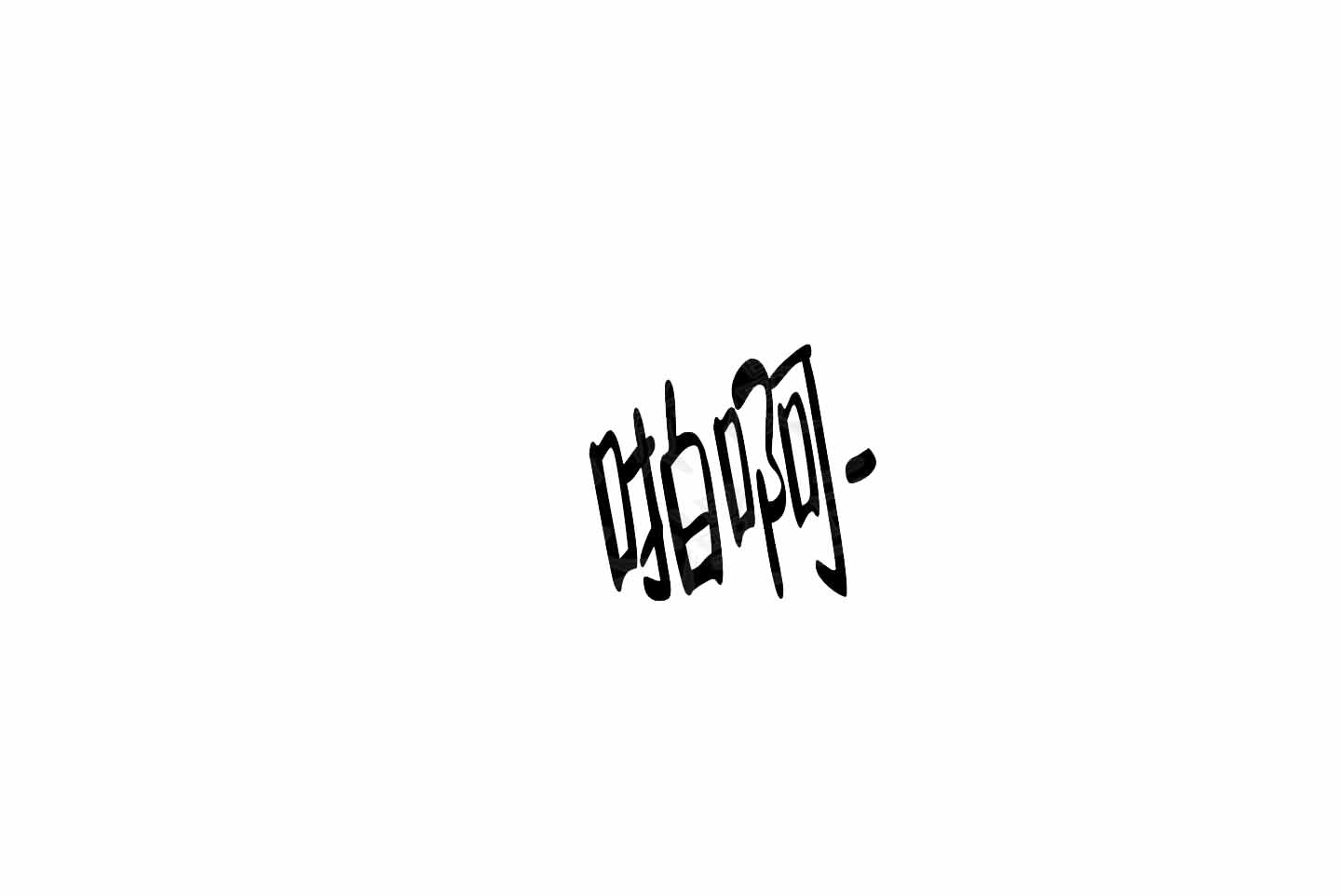 逃不掉的本命漫画,第18话2图