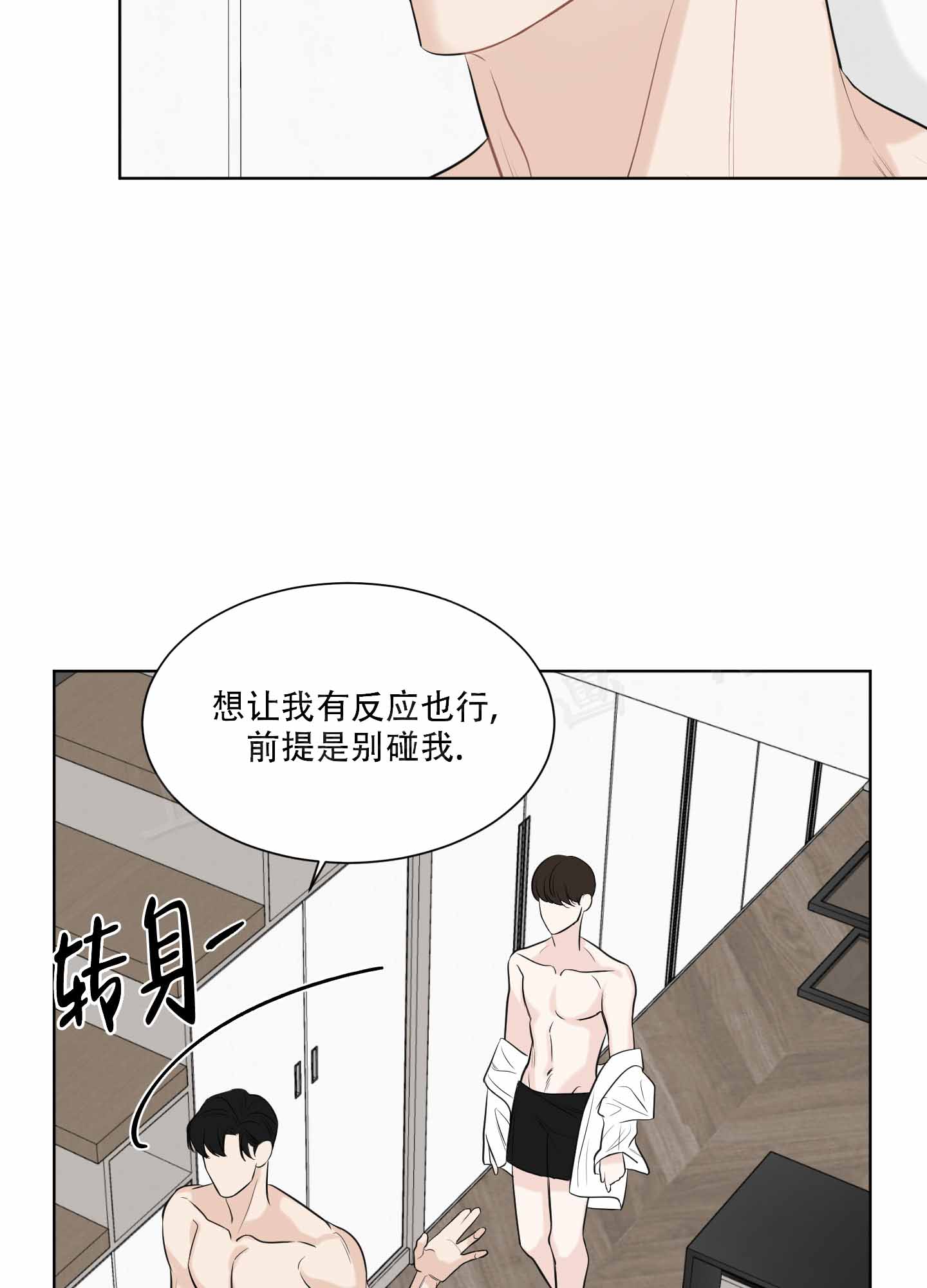 逃不掉的本命小说免费阅读全文漫画,第6话1图