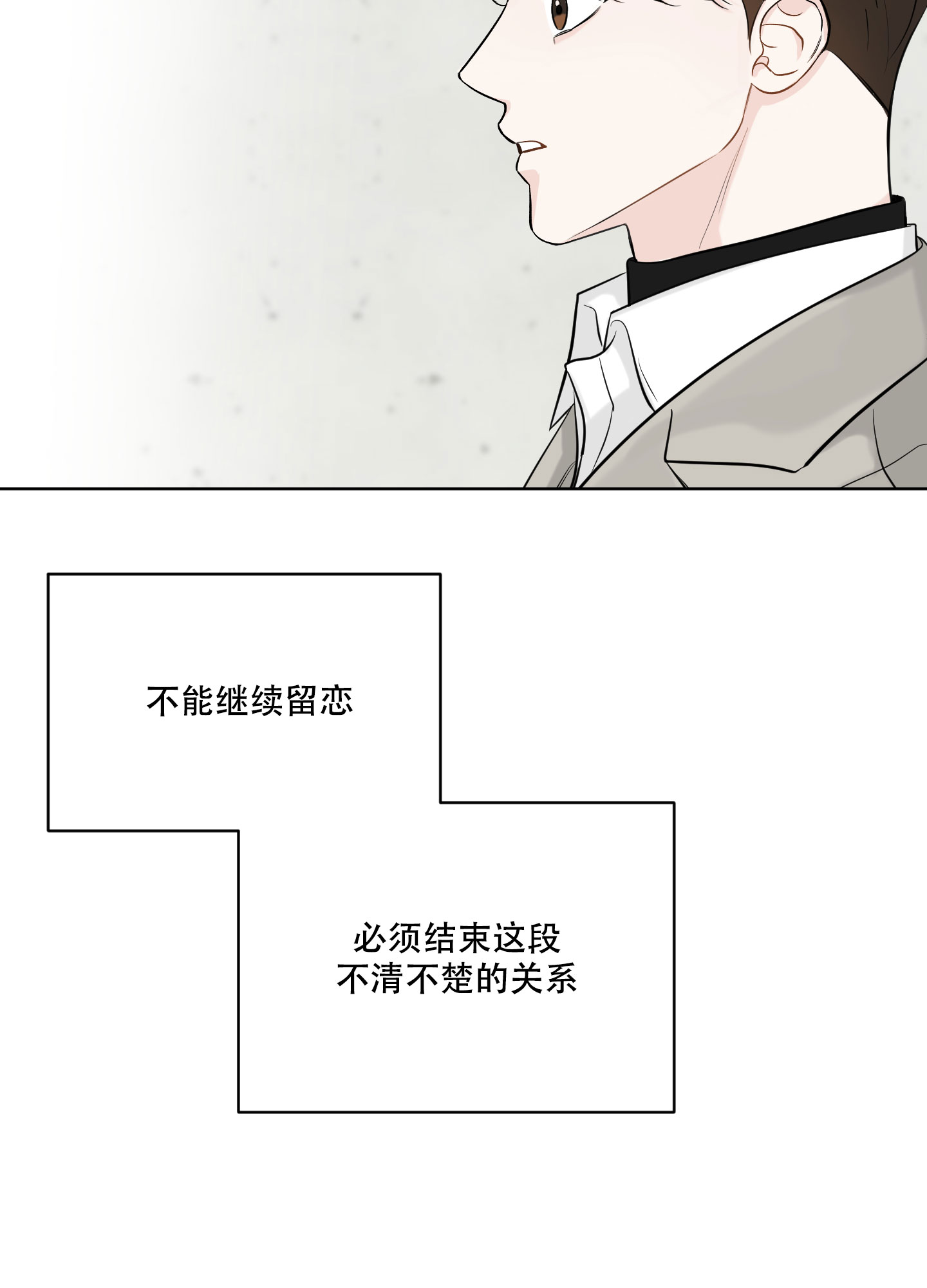 逃不掉的本命漫画,第1话2图