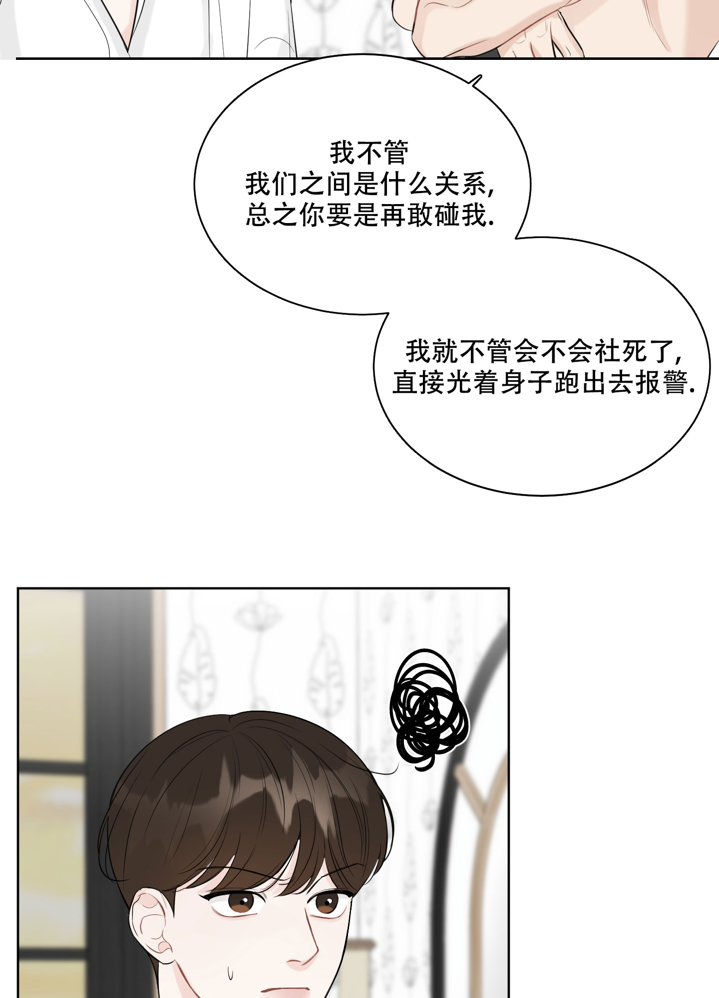 逃不掉的本命漫画两个男主什么时候在一起漫画,第6话1图