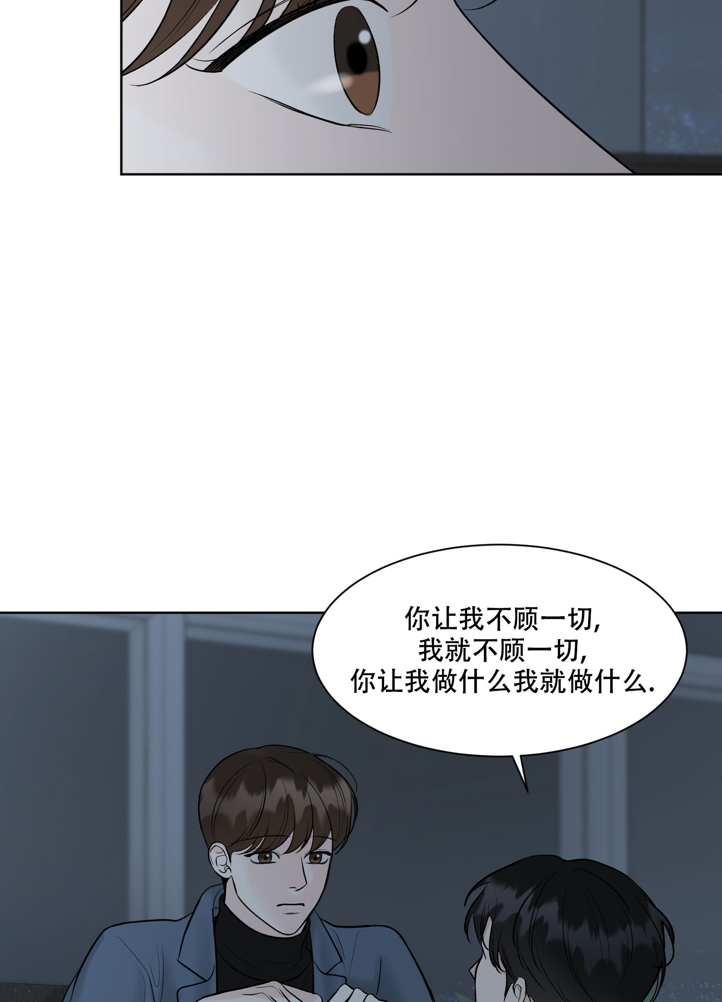 逃不掉的本命漫画两个男主什么时候在一起漫画,第17话1图