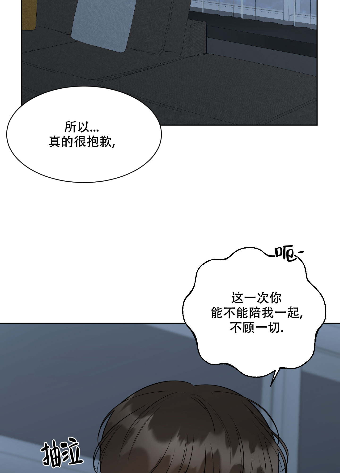 逃不掉的本命漫画,第17话1图