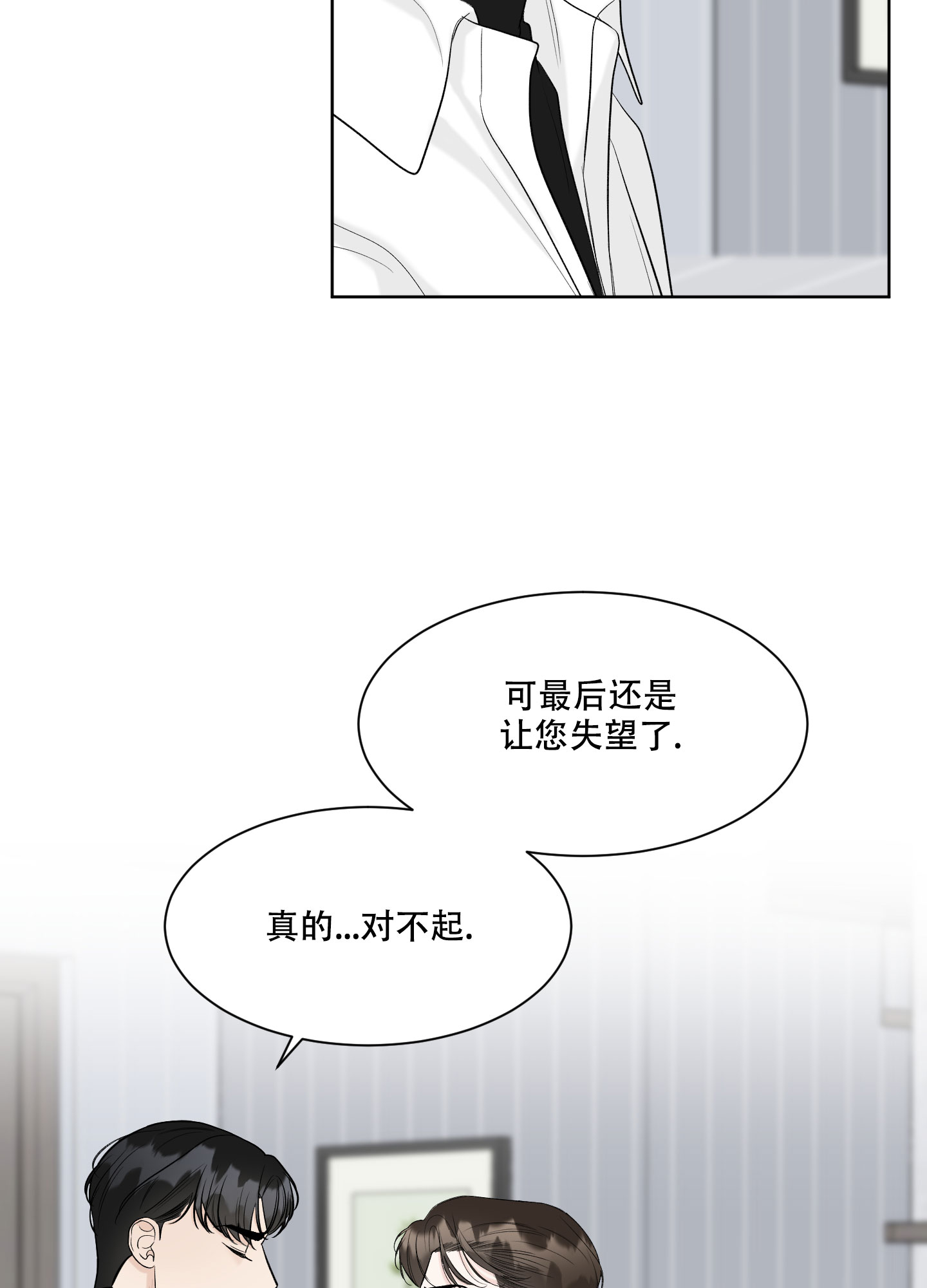 逃不掉的本命小说免费阅读全文漫画,第15话1图