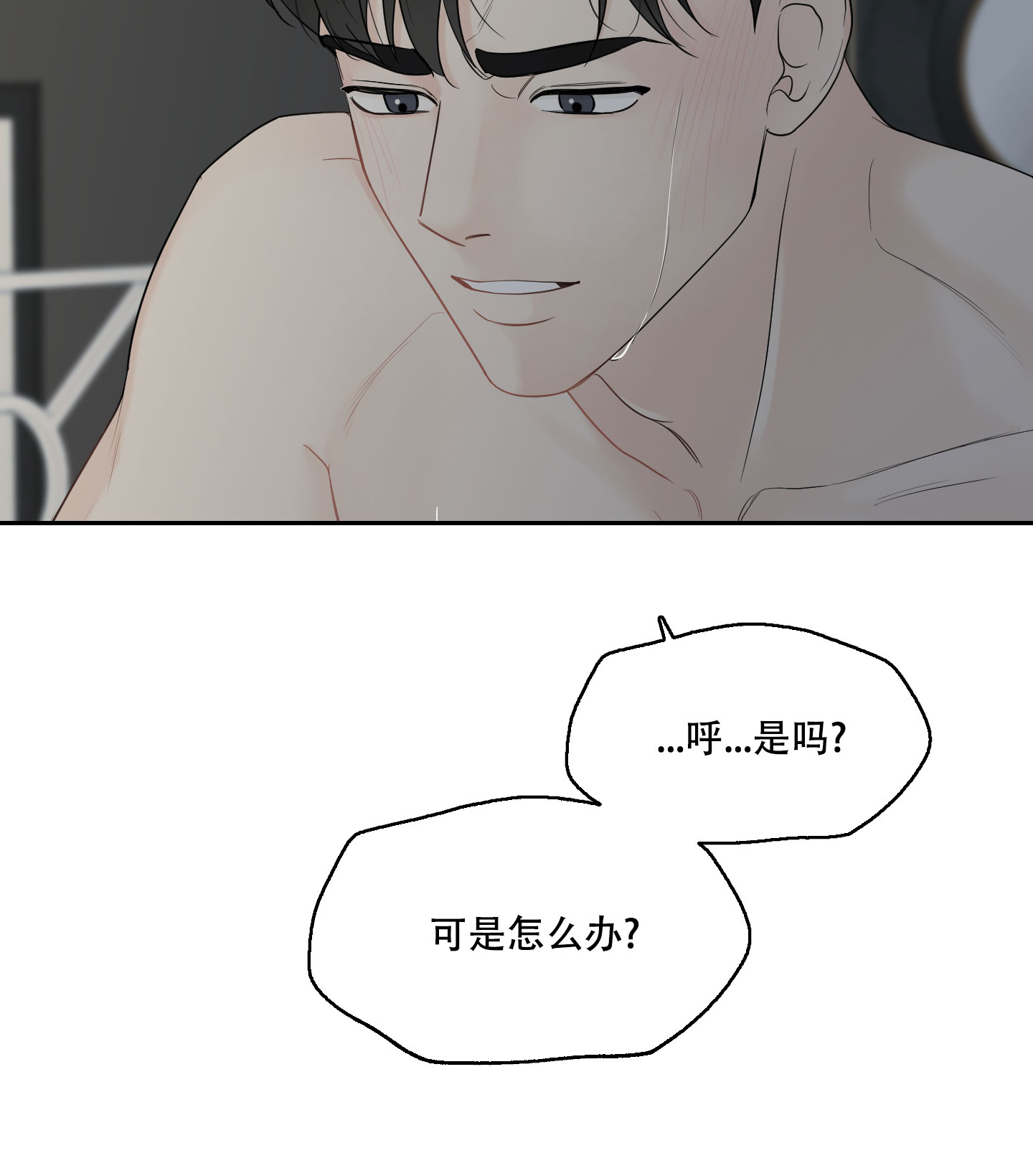 逃不掉的本命漫画两个男主什么时候在一起漫画,第10话2图