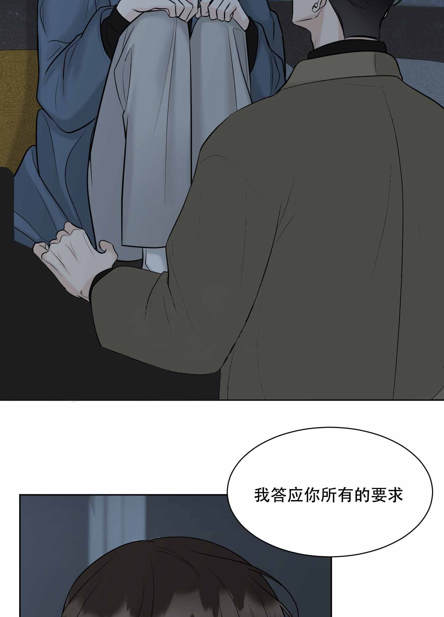 逃不掉的本命漫画,第17话2图