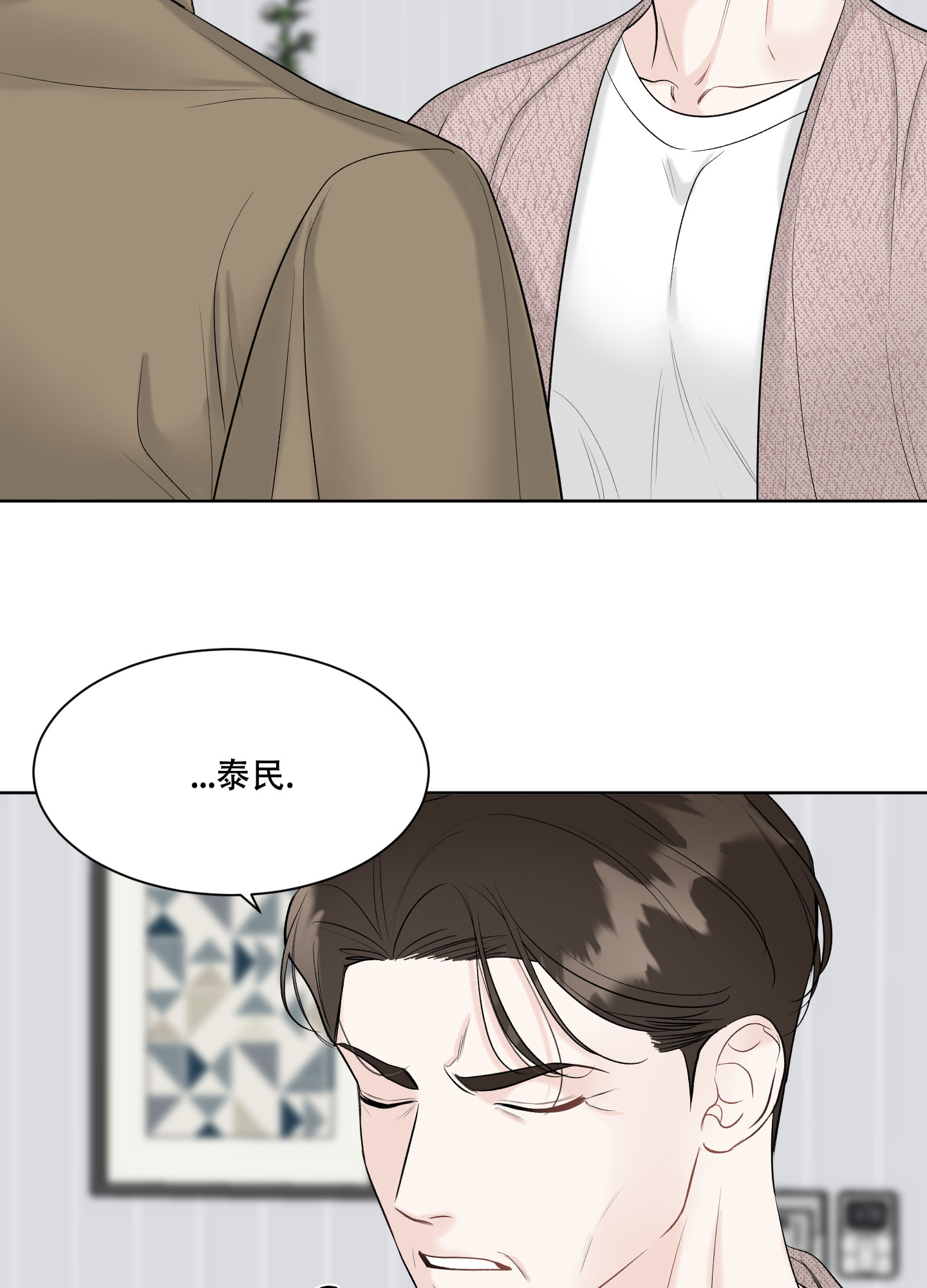 逃不掉的本命小说免费阅读全文漫画,第13话1图